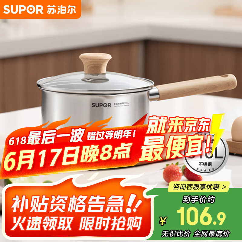 苏泊尔婴童级316L不锈钢奶锅 炖煮泡面火锅多功能 明火磁炉通用加厚16cm