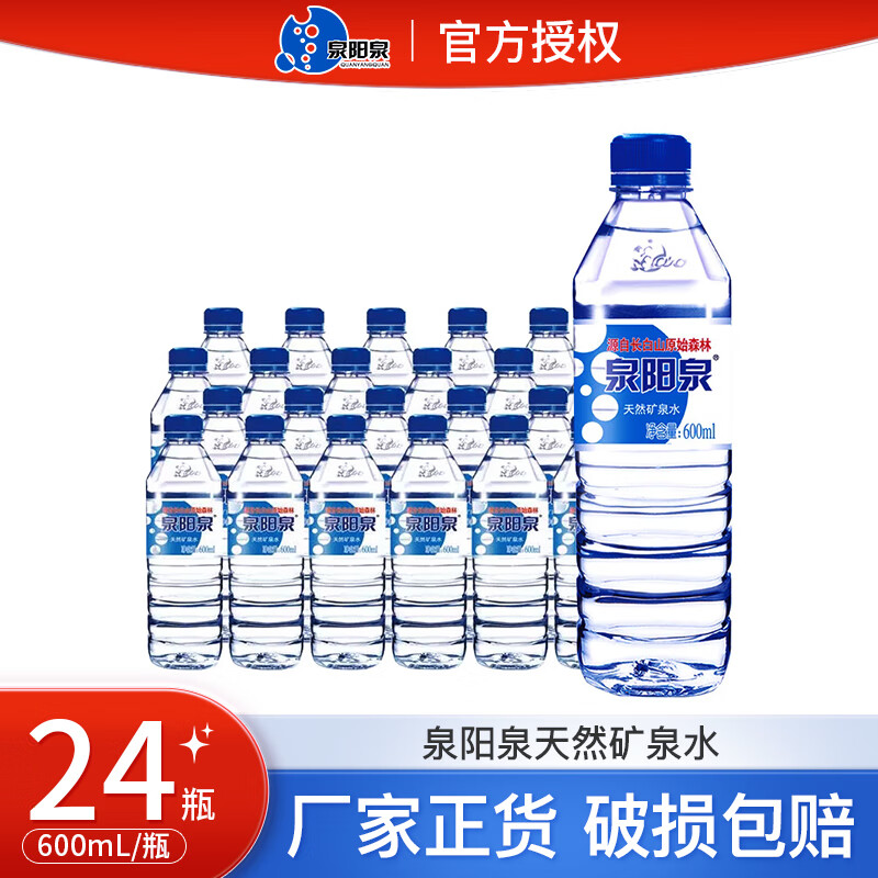 泉阳泉（QUANYANGQUAN）源自长白山 天然矿泉水饮用水弱碱水 600ml*24瓶 整箱