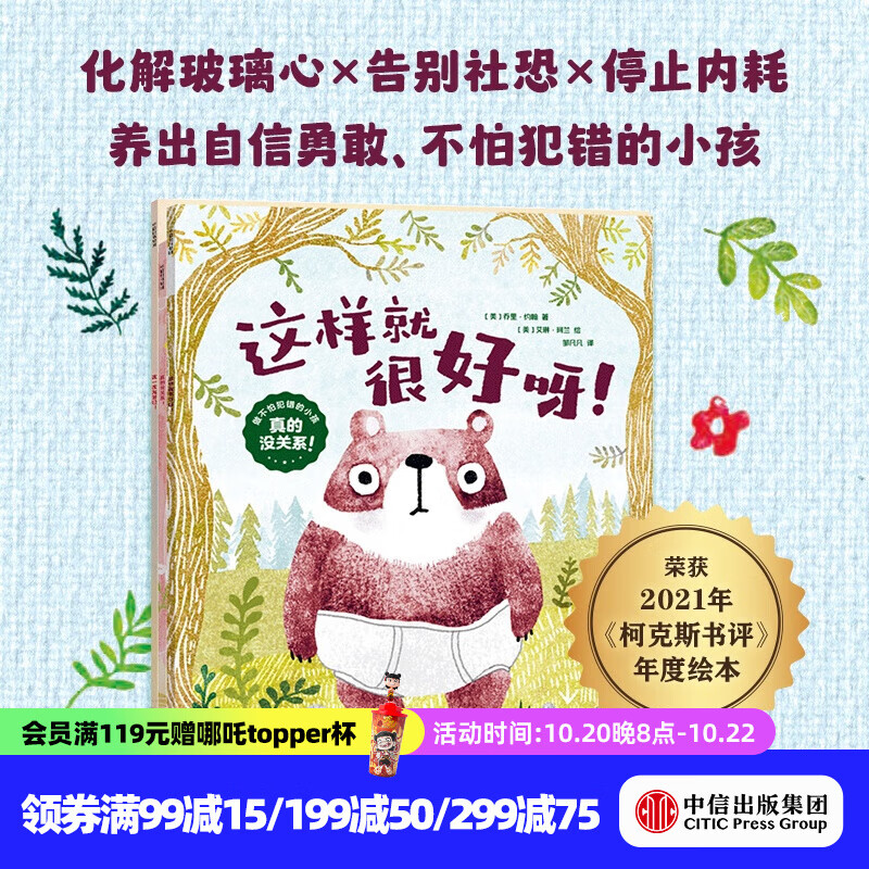真的没关系  做不怕犯错的小孩 3册 中信出版社正版