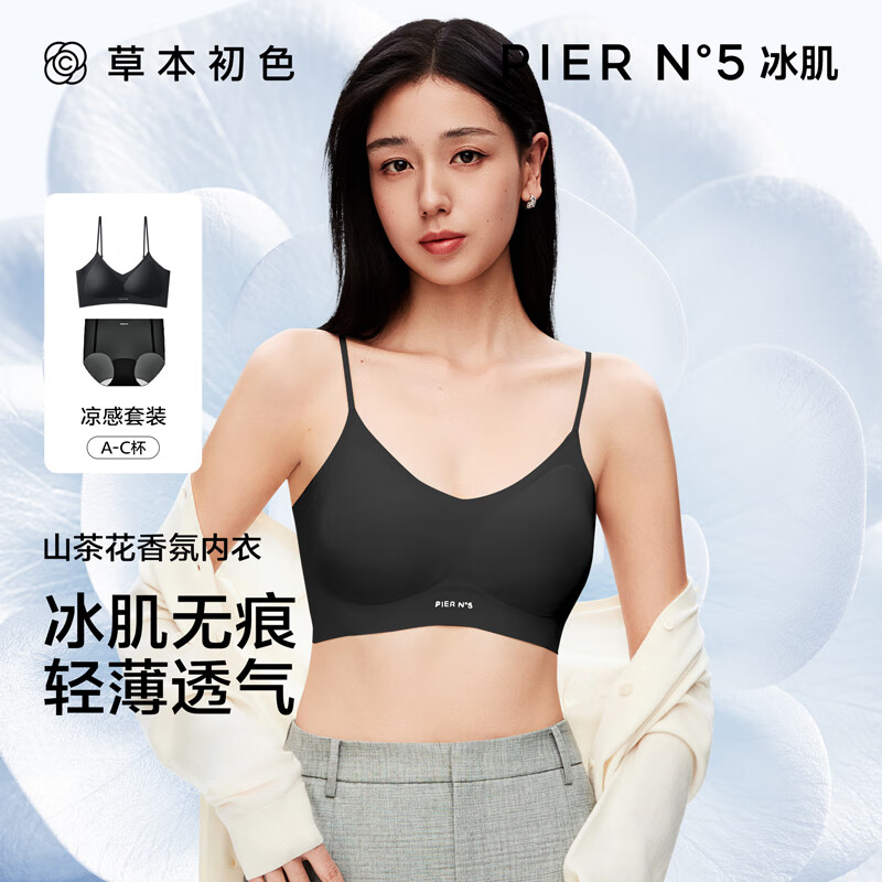 草本初色内衣套装女小胸聚拢防下垂无痕文胸无钢圈透气舒适山茶花香氛