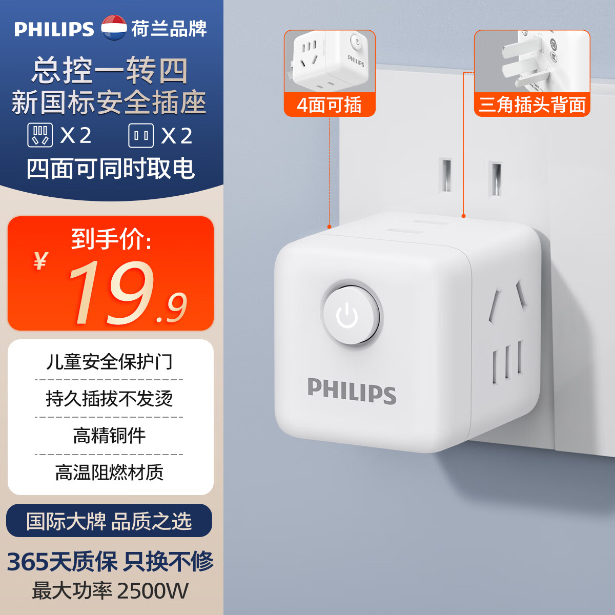 飞利浦（PHILIPS）小魔方插座/插头转换器/转换插头插座/一转多插座扩展/多功能插座/无线插排/插板