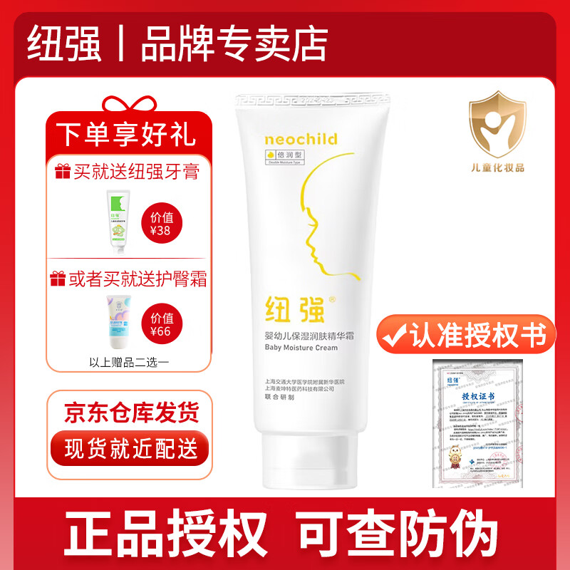 纽强宝宝面霜婴儿润肤乳儿童皮肤精华乳身体保湿补水婴幼儿精华霜200G 黄色精华霜(倍润型)