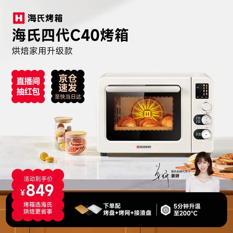 海氏（Hauswirt）四代C40升级款电烤箱家用烘焙多功能炸烤一体机大容量食品级搪瓷内胆智能菜单 米白色 40L 单品畅销
