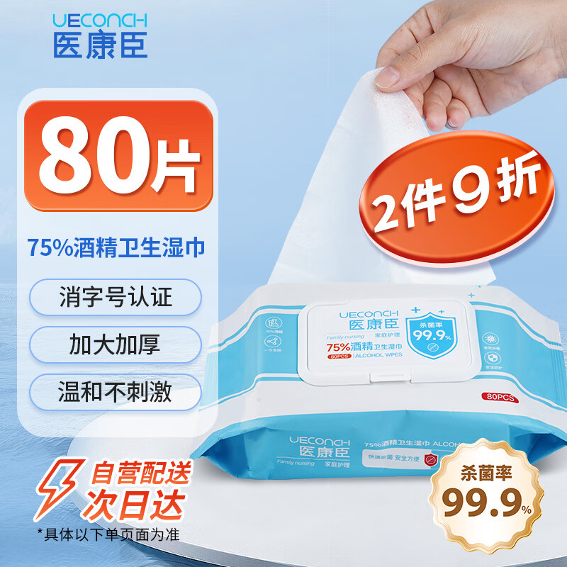 医康臣（UECONCH）75%酒精卫生湿巾湿纸巾办公外出便携消毒湿巾加大加厚80片