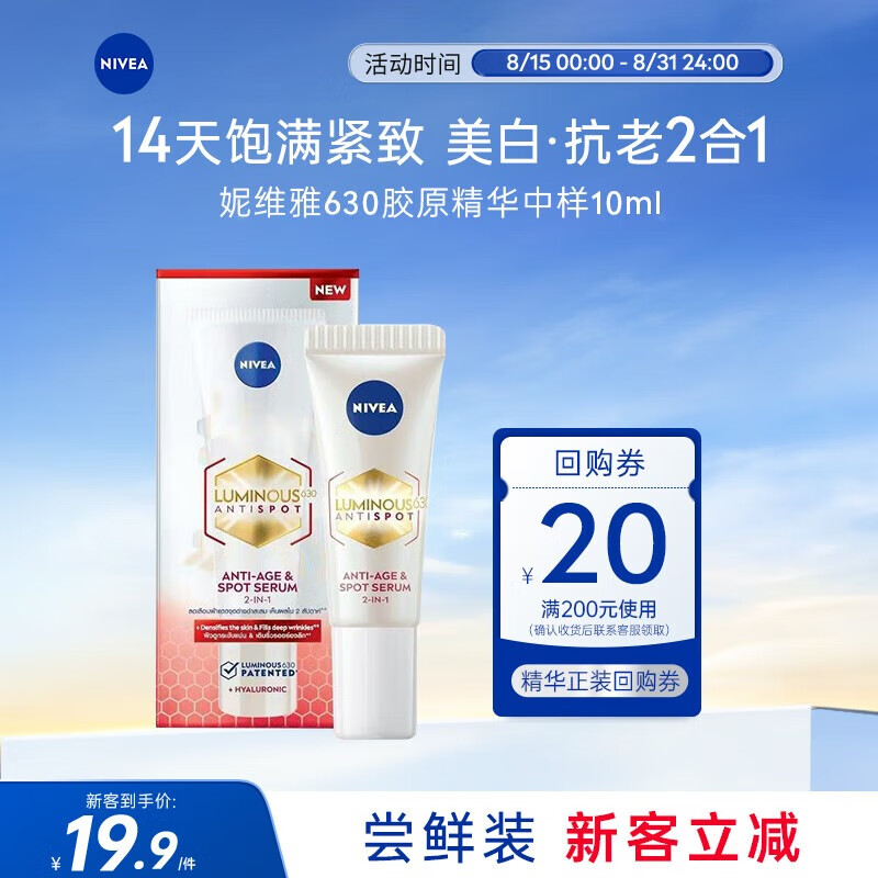 妮维雅（NIVEA）胶原精华10ml 提亮肤色 淡斑 原装进口 七夕情人节礼物