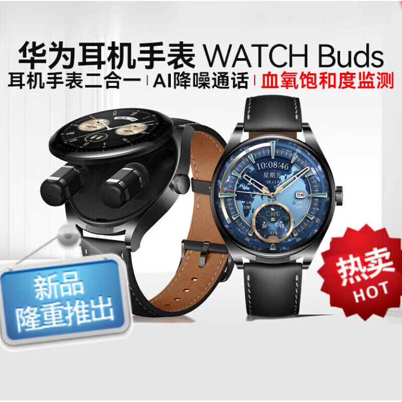 ��Ϊ��HUAWEI���������ֱ�����Ϊ�ֱ�WATCH Buds������������һ�����������ͨ���˶�Ѫ������������˽����� WATCH Buds����ɫ�� �����콢��Ʒ 12770Ԫ��5��(��2554Ԫ/��)