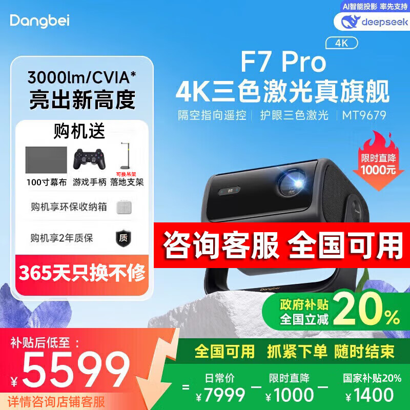 ��������ѯ��20%������F7Pro��ɫ����ͶӰ�Ǽ���4K��������������������Ͷ��ͶӰ��f7 pro��ͥӰԺ ����F7Pro��ɫ���⡾��ѯ�ͷ��о�ϲ ��