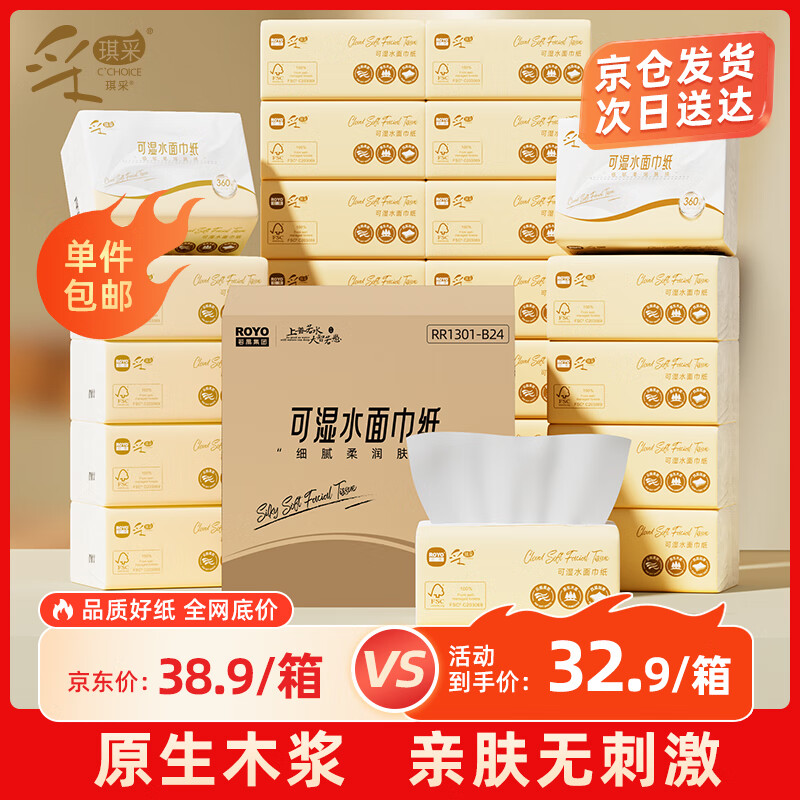 采琪采抽纸云柔4层360张*24包 