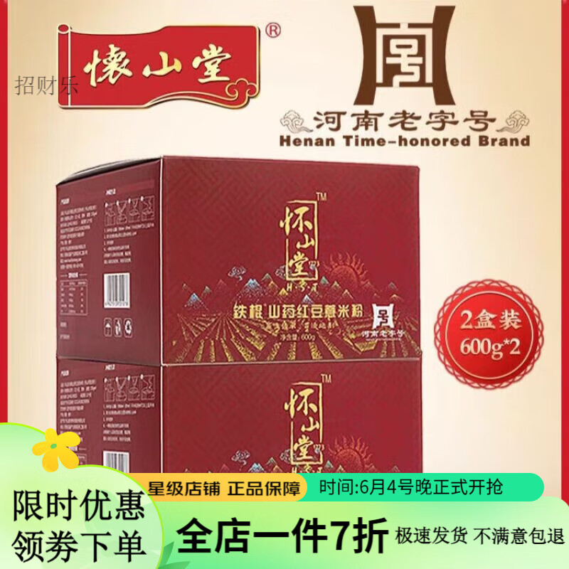 懷山堂鐵棍山藥粉 懷山堂鐵棍山藥紅豆薏米粉劑無蔗糖薏仁粉懶人 2盒裝600克(8小盒共80條裝)
