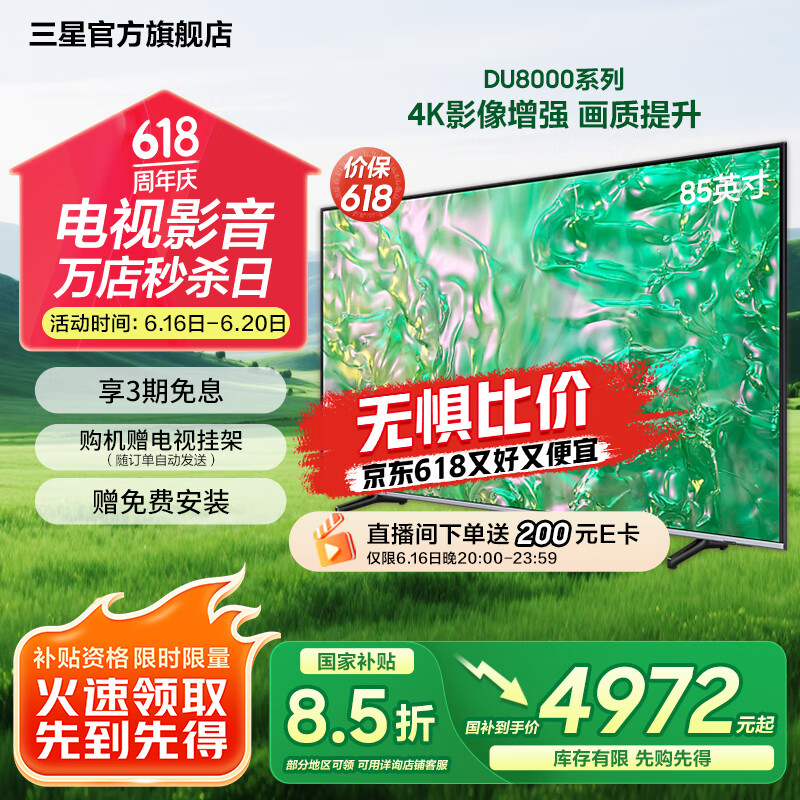 三星(SAMSUNG)新品DU8000系列 平板液晶电视 超薄4K全面屏 AI智能补帧 无开机广告 85英寸 DU8000