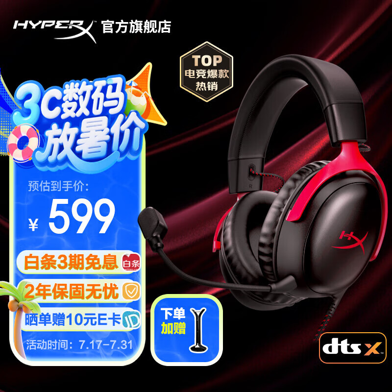 极度未知（HYPERX）飓风2飓风3系列电竞游戏耳机头戴式 ps5电脑耳机fps吃鸡耳麦降噪麦克风适配三角洲行动 【飓风3黑红-有线】 电竞游戏耳机