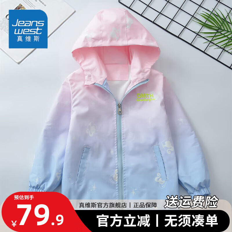 百亿补贴:真维斯(Jeanswest)儿童冲锋衣男童外套秋季儿童三合一防风防水冲锋衣女孩加绒秋装 【春秋新品】蓝色(9976) 120 219.69元拍3件(合73.23元/件)