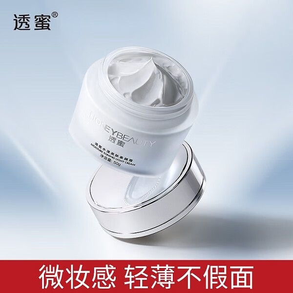 透蜜素顏霜女 懶人面霜自然裸妝遮瑕不卡紋貴婦膏國貨水潤養膚霜 【1瓶】素顏霜