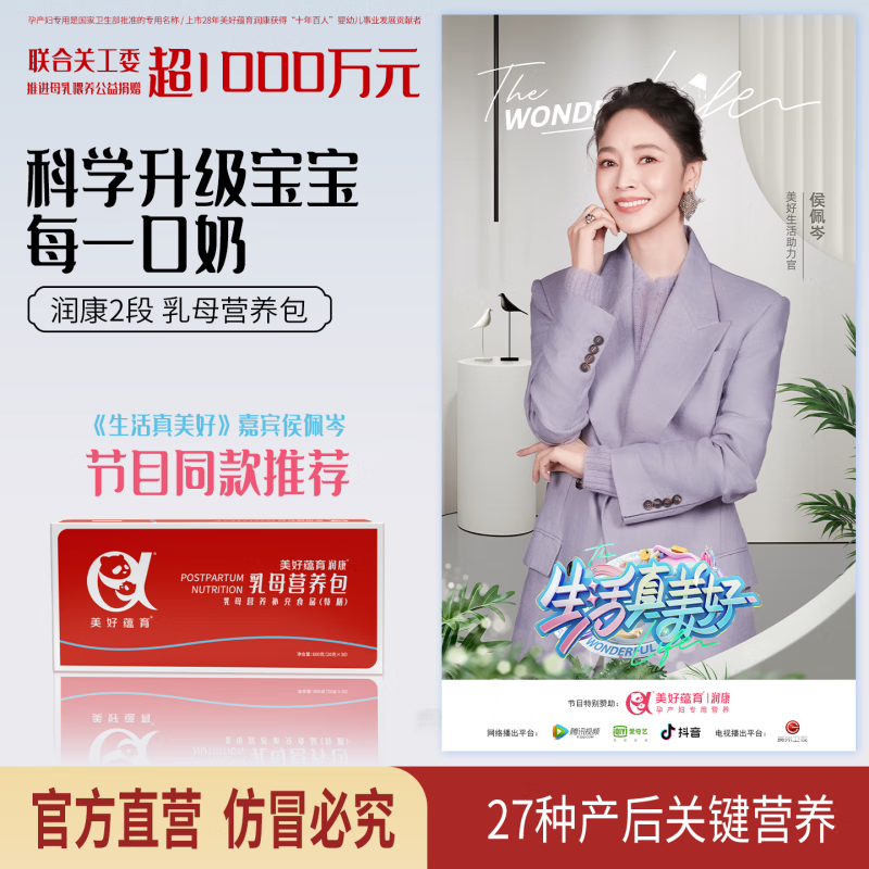 美好蕴育乳母营养包润康2段哺乳期钙α亚麻酸dha妈妈母乳维生素产后营养 30天量
