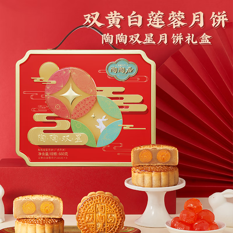 陶陶居中秋月饼礼盒 广式经典双黄白莲蓉 传统广式月饼 送礼团购福利 双黄白莲蓉660g（4饼1味）