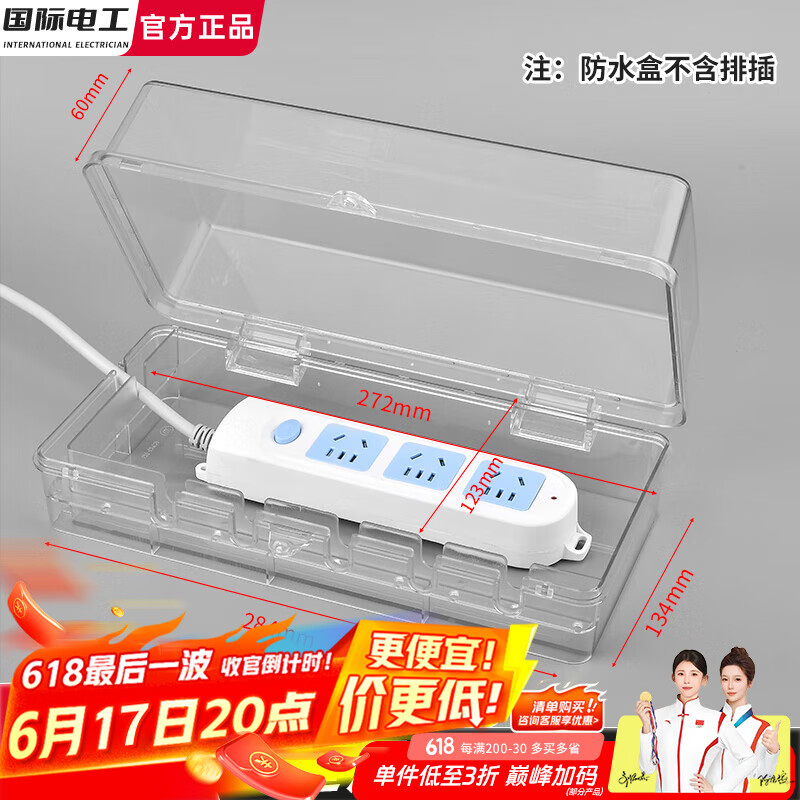 國(guó)際電工戶(hù)外通用電動(dòng)車(chē)防水防塵盒家用電源接線(xiàn)板防濺盒排插防雨保護(hù)罩蓋 排插防水盒大號(hào)-透明