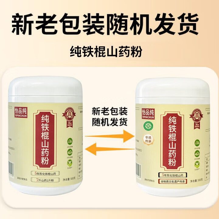 怡品纯益生菌猴头菇纯铁棍山药粉养胃粉代餐养胃营养餐米糊送长辈500g 【买2发3】100%纯山药粉 500g*1罐