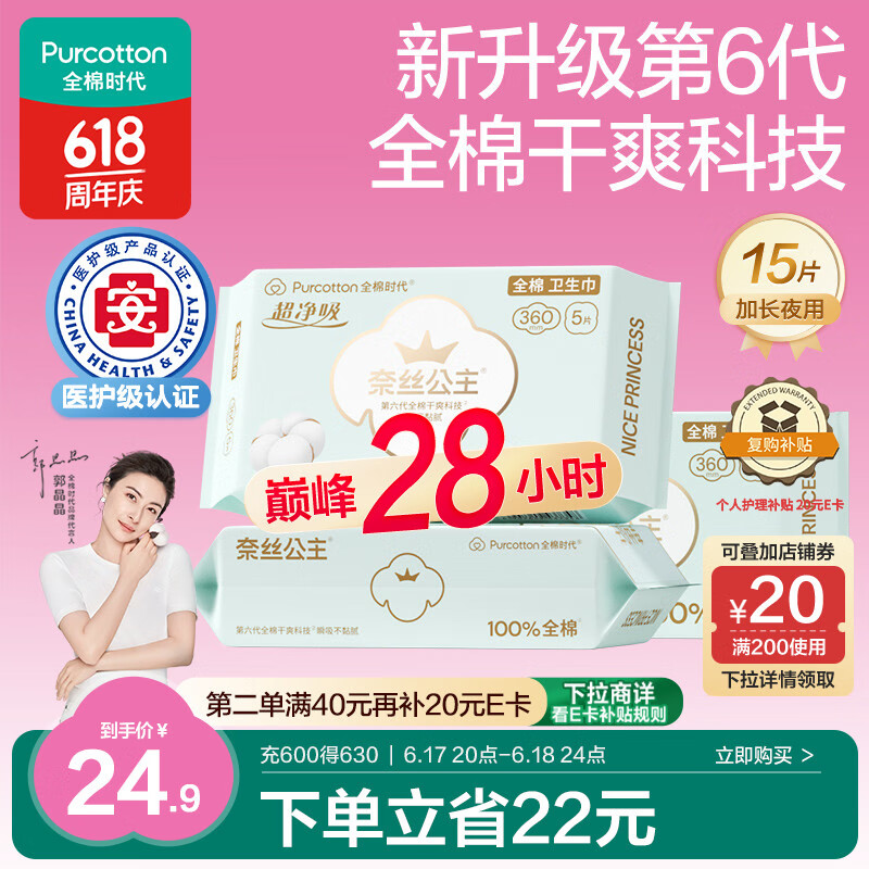 Purcotton/ȫ��ʱ�� ��˿���������� ������ 360mm 360mm*15Ƭ