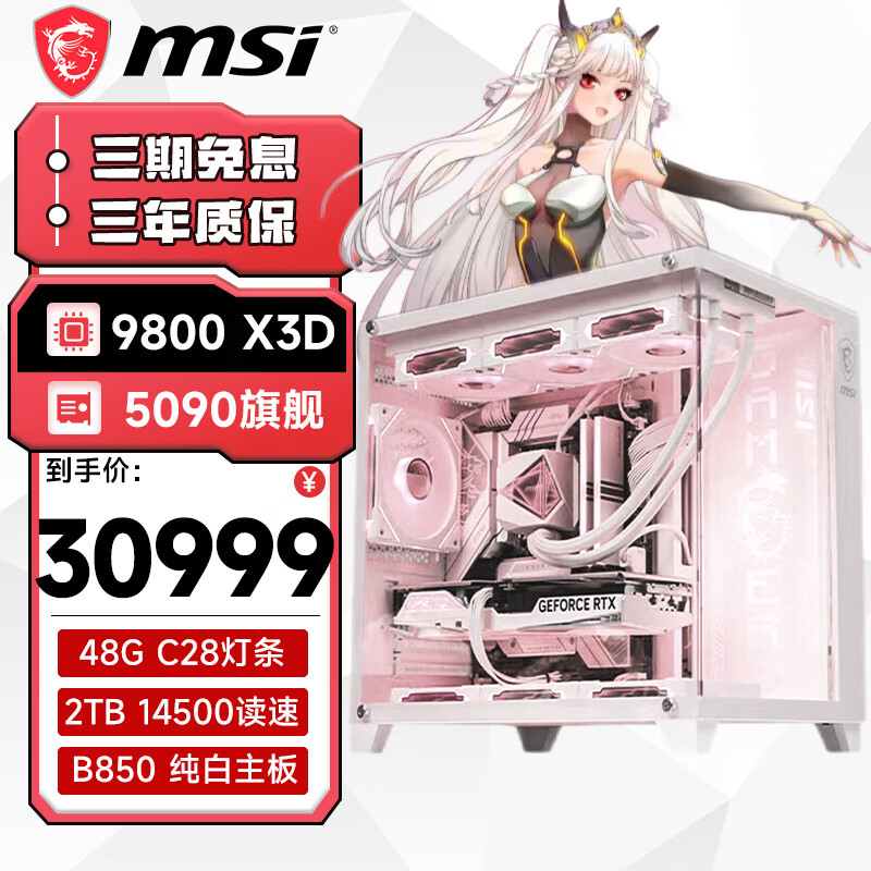 ΢�� ̨ʽ���� R7 9800X3D/RTX 5090 2TB����һ