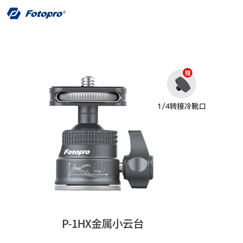 富圖寶（Fotopro）SY390金屬桌面三腳架迷你便攜相機(jī)單反手機(jī)手持拍攝適用索尼富士尼康大疆智云穩(wěn)定器手柄 P-1HX金屬云臺
