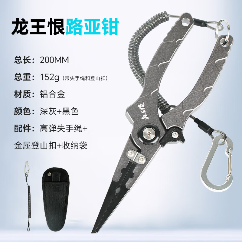 龍王恨路亞鉗多功能鋁合金帶秤控魚(yú)器大物套裝開(kāi)環(huán)取鉤路亞剪刀 路亞鉗(收納包+失手繩)