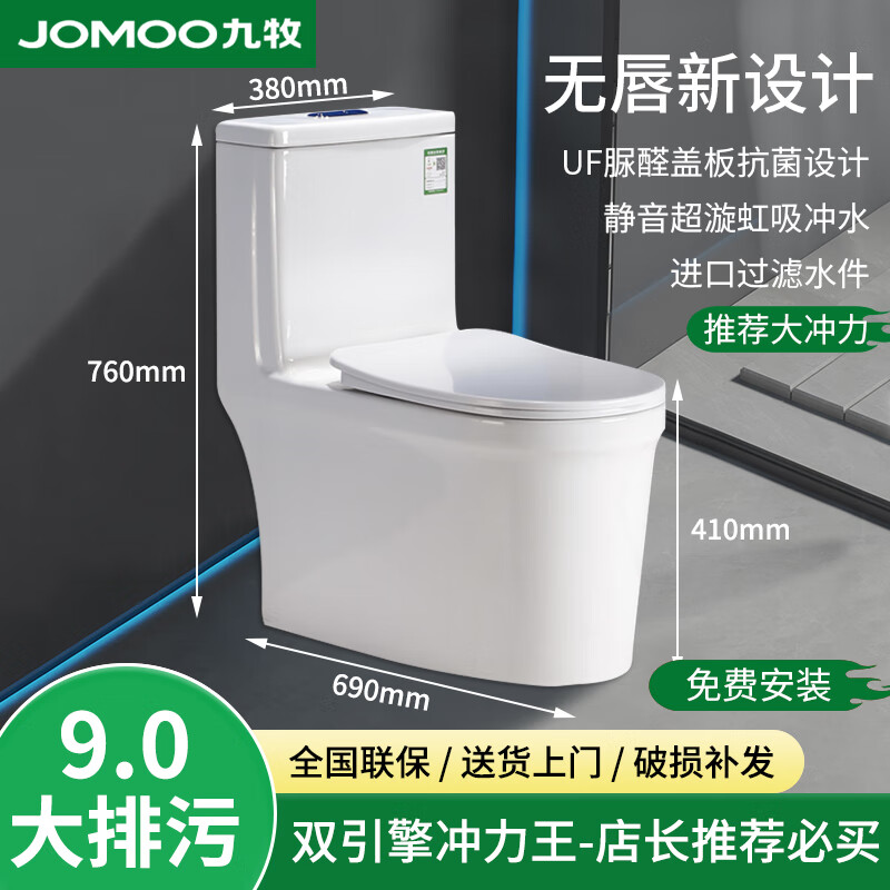 九牧马桶家用静音防臭大冲力大管道节水超漩虹吸式小户高温陶瓷坐便器 镇店款【冲力王9.0管道无唇设计 400mm 免费安装