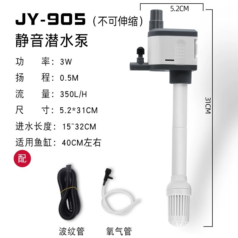 京業(yè)魚缸過濾器三合一潛水泵上過濾內(nèi)置增氧抽水泵水族魚缸循環(huán)泵 3W 靜音潛水泵（裸泵