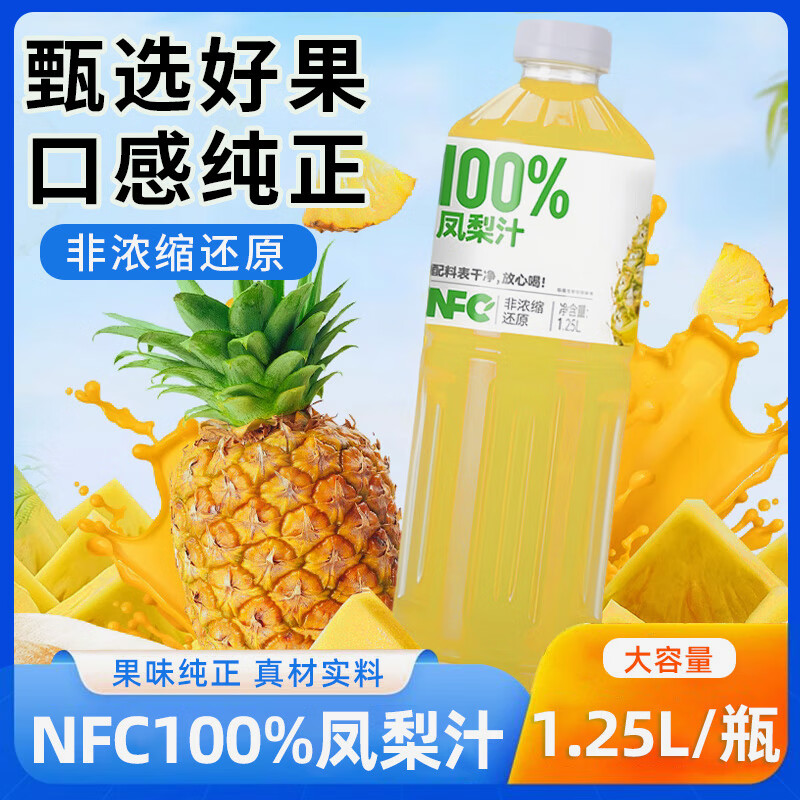 珍珠湾 NFC凤梨汁1.25L大瓶装100%纯果汁夏日解渴解暑解腻家庭畅饮料品
