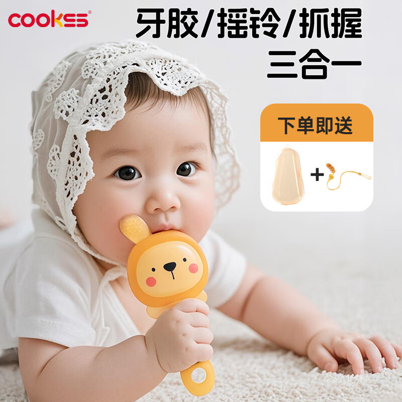 COOKSS手摇铃牙胶婴儿玩具0到6个月以上宝宝新生儿可啃咬小月龄益智抓握
