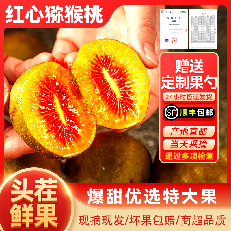 蒲江红心猕猴桃应季新鲜水果奇异果礼盒整箱弥猕桃多地次日达水果 【送礼鲜果】礼盒【精选110G+】 20枚 京东折扣/优惠券
