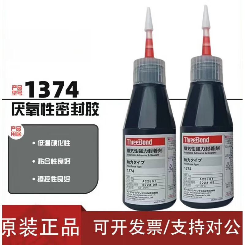 三鍵TB1374厭氧密封膠 螺紋防松膠 厭氧密封劑50G