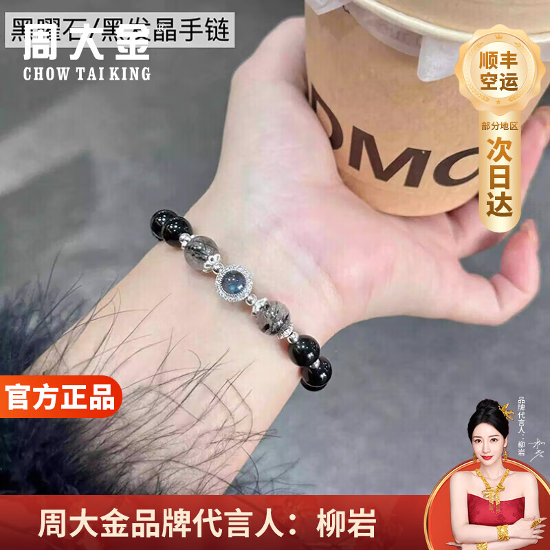 周大金 CHOW TAI KING輕奢四葉草海藍(lán)寶手串女生招財水晶飾品情人節(jié)禮物送女友生日禮物 【海藍(lán)寶+黑曜石+黑發(fā)晶手串6mm