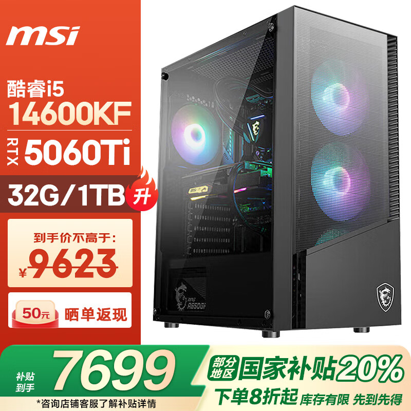 ΢�ǣ�MSI������2 14��i5 14600KF/RTX5060Ti/5070 ���������Ϸ���ʦ̨ʽ��������diy��װ���� ���ðˣ�i5 146KF/5060Ti 16G �羺����