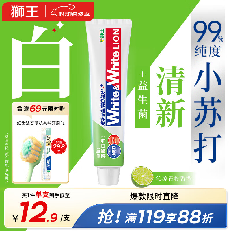 狮王（Lion）WhiteWhite小苏打牙菌斑益生菌美白牙膏120g青柠清新口气净白