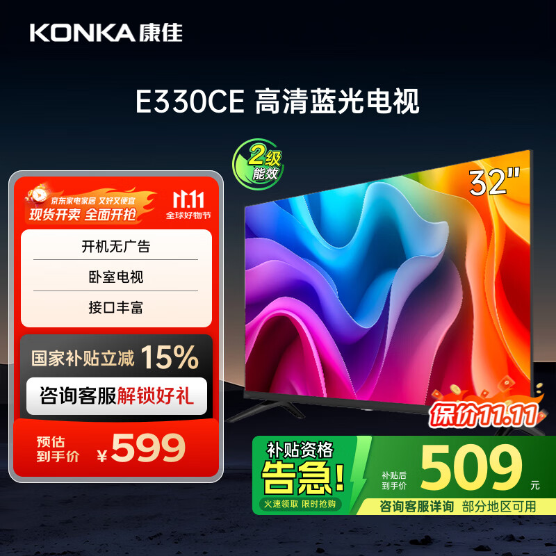 康佳电视 LED32E330CE 32英寸 老人家用卧室电视 窄边高清平板电视 开机无广告 二级能效 家电国家补贴