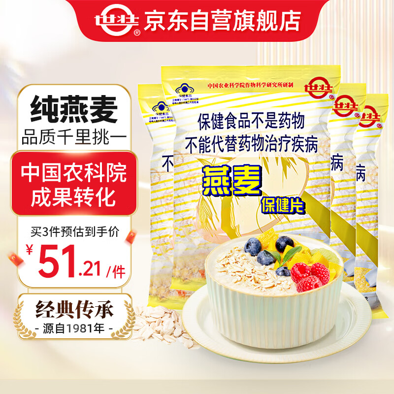 世壮燕麦保健片300g*4 中国农科院燕麦片即食纯麦片营养早餐冲饮谷物