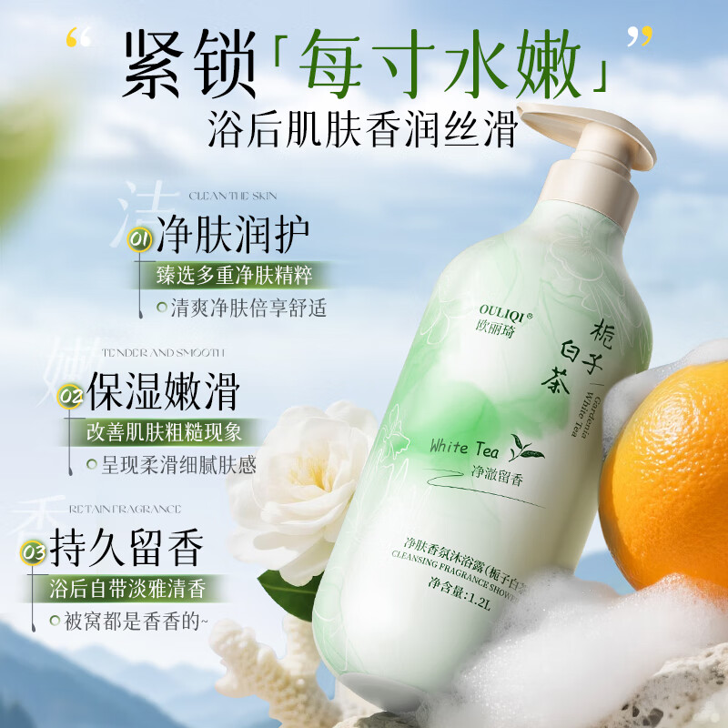 欧丽琦栀子白茶净肤香氛沐浴露留香大容量家庭装清爽不油腻沐浴男女通用 【到手2400ml】栀子白茶沐浴露