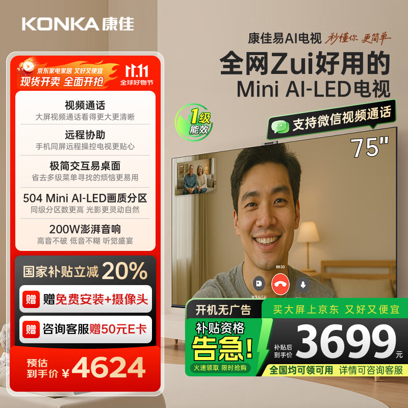 康佳电视 75G10 75英寸 易AI电视机 惊鸿AI画质芯片 低反屏 Mini LED 504分区 液晶智能平板 国家