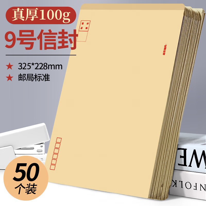 离草 9号A4牛皮纸信封 信封袋发票收据文件袋工资袋办公用品信纸发票工资袋信封袋 50个/包