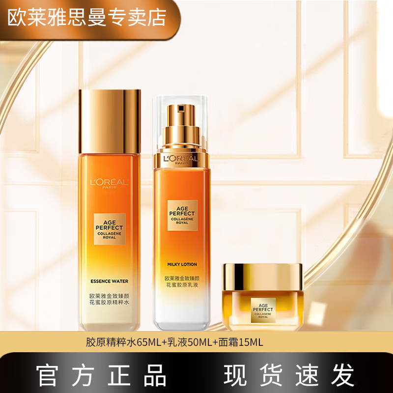 ���ڲ�����ŷ���� L'OREALС�۹޻��۽�ԭ��Һ��ʪ��ˮ�������ջ�������ˮ�黤����ױƷ��װ ������50ml+����ˮ65ml+˪15ml 72.56Ԫ