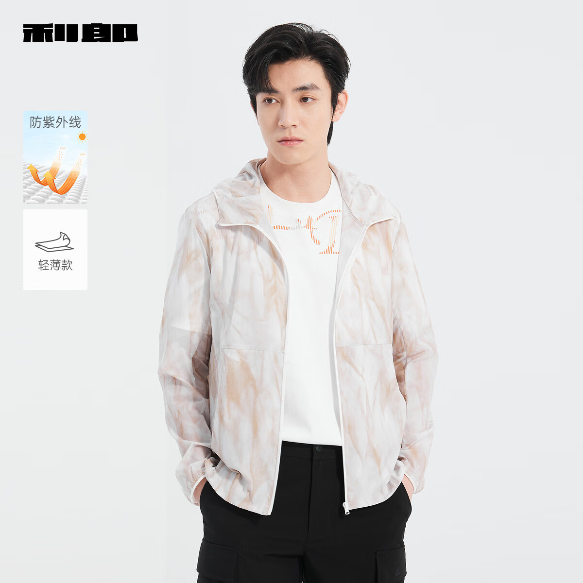 利郎【商场同款】时尚防晒衣男连帽防紫外线户外男士防晒服外套 卡其（25XKF3081A） XL 175/92A