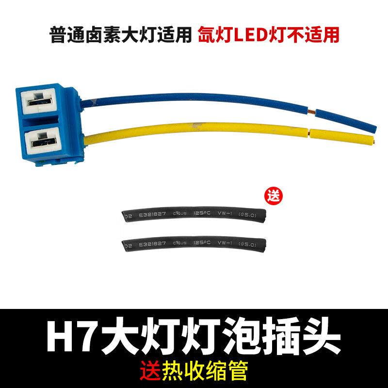 丽田206适207标致308志30730140850820084008H7近光灯泡大灯插头 H7泡插头普通卤素大灯适用