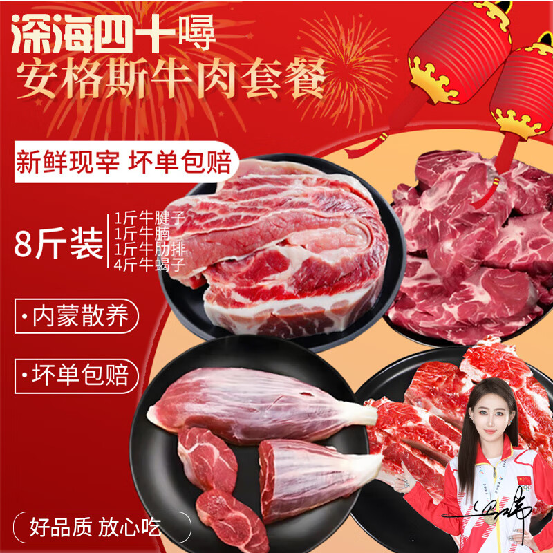 深海四十噚内蒙古原切牛肉套餐火锅生鲜安格斯牛肉牛腱子新鲜食材送礼 安格斯牛肉套餐