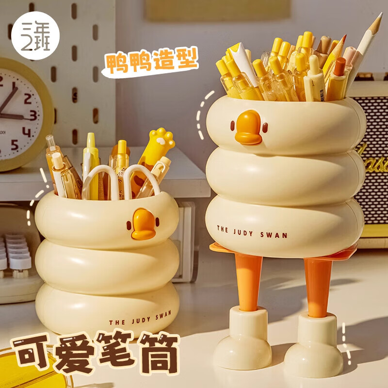 三年二班可爱小黄鸭笔筒大容量卡通学生笔筒ins风化妆刷收纳桶办公室桌面收纳桶多功能创意摆件桌面置物架 JUDY笔筒+脚丫*2