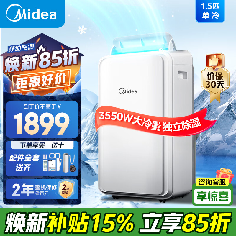 ģMidea ƶյ  1ƥ/1.5ƥ/2ƥЯʽƶյ óһ ʪⰲװˮ 1.5ƥ  1798.99Ԫ