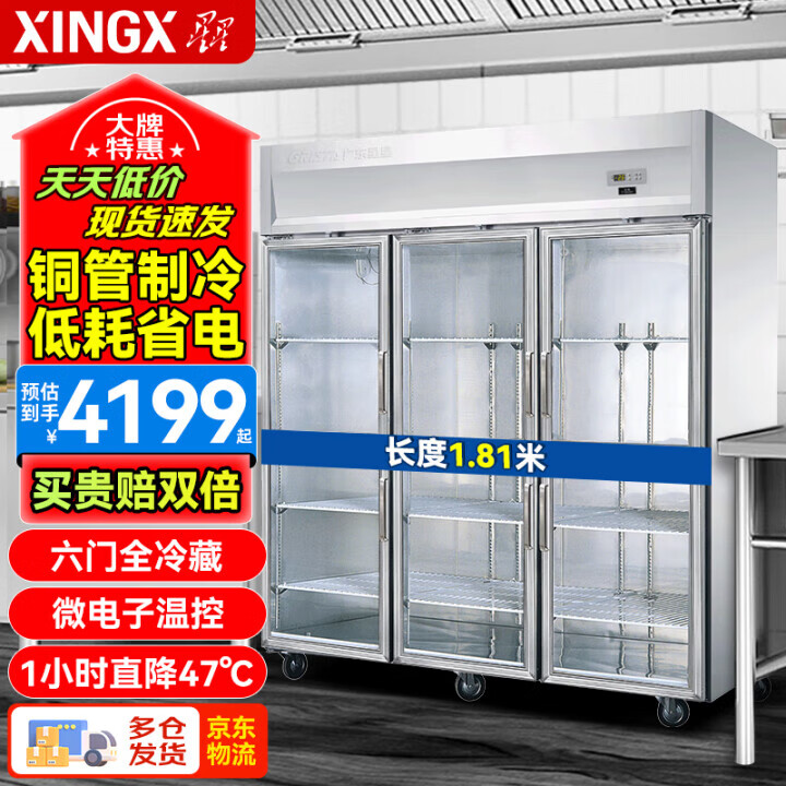 星星（XINGX）立式冷藏展示柜飲料柜 冰柜商用便利店超市啤酒水果飲品蛋糕水果風(fēng)冷非冷凍保鮮柜風(fēng)直冷陳列柜 1300升|銅管制冷|電子溫控|SG1.6V6
