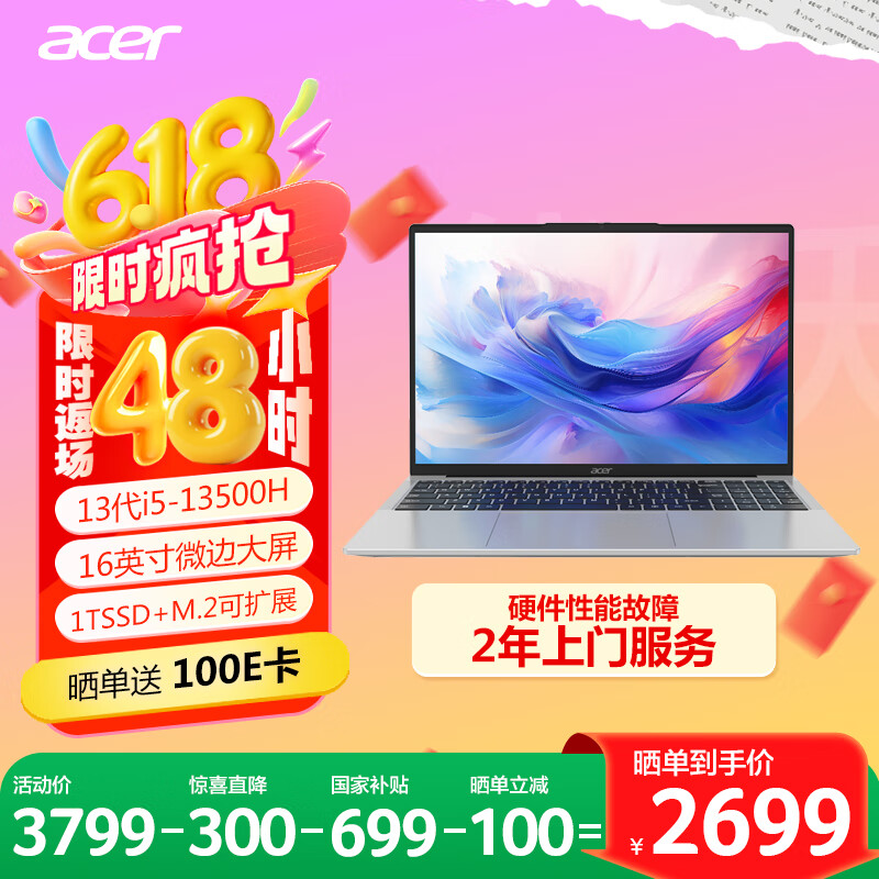 宏碁(Acer)优跃16笔记本电脑 国家补贴20% 16英寸高性能学生办公轻薄本(i5-13500H 16G 1T 2年上门)