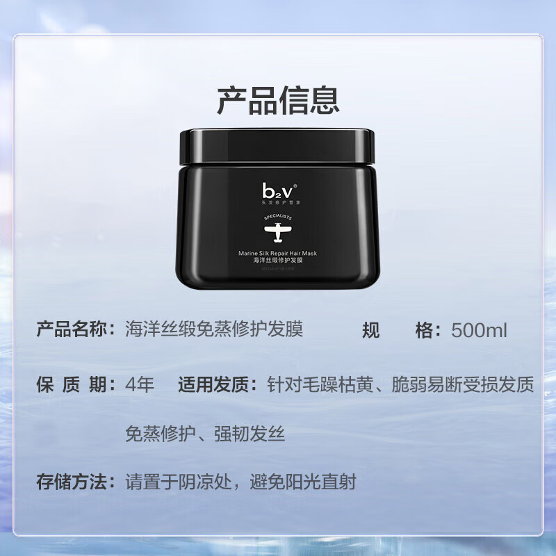 b2v免蒸修护发膜500ml 海洋丝缎鱼子酱 改善毛躁滋润柔顺光泽护发素 免蒸修护发膜500g*2瓶