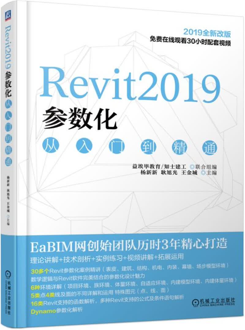 Revit2019参数化从入门到精通属于什么档次？