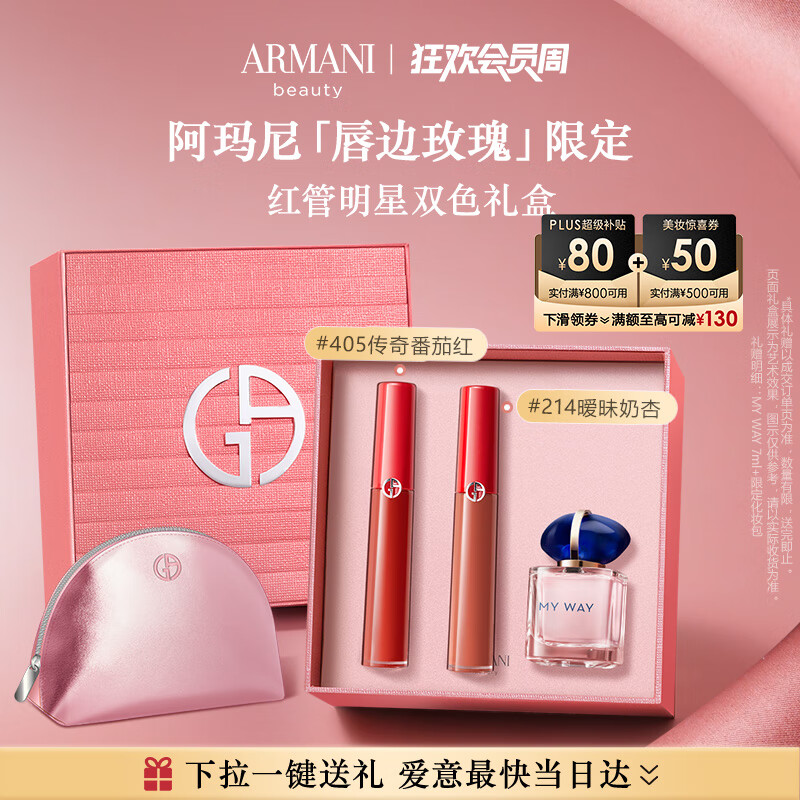 阿玛尼限定经典红管双支礼盒(405+214)唇釉口红 礼盒纪念日生日礼物女